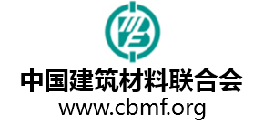 中国建筑材料联合会