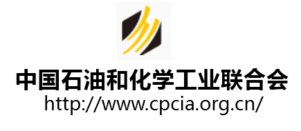 中国石油和化学工业联合会