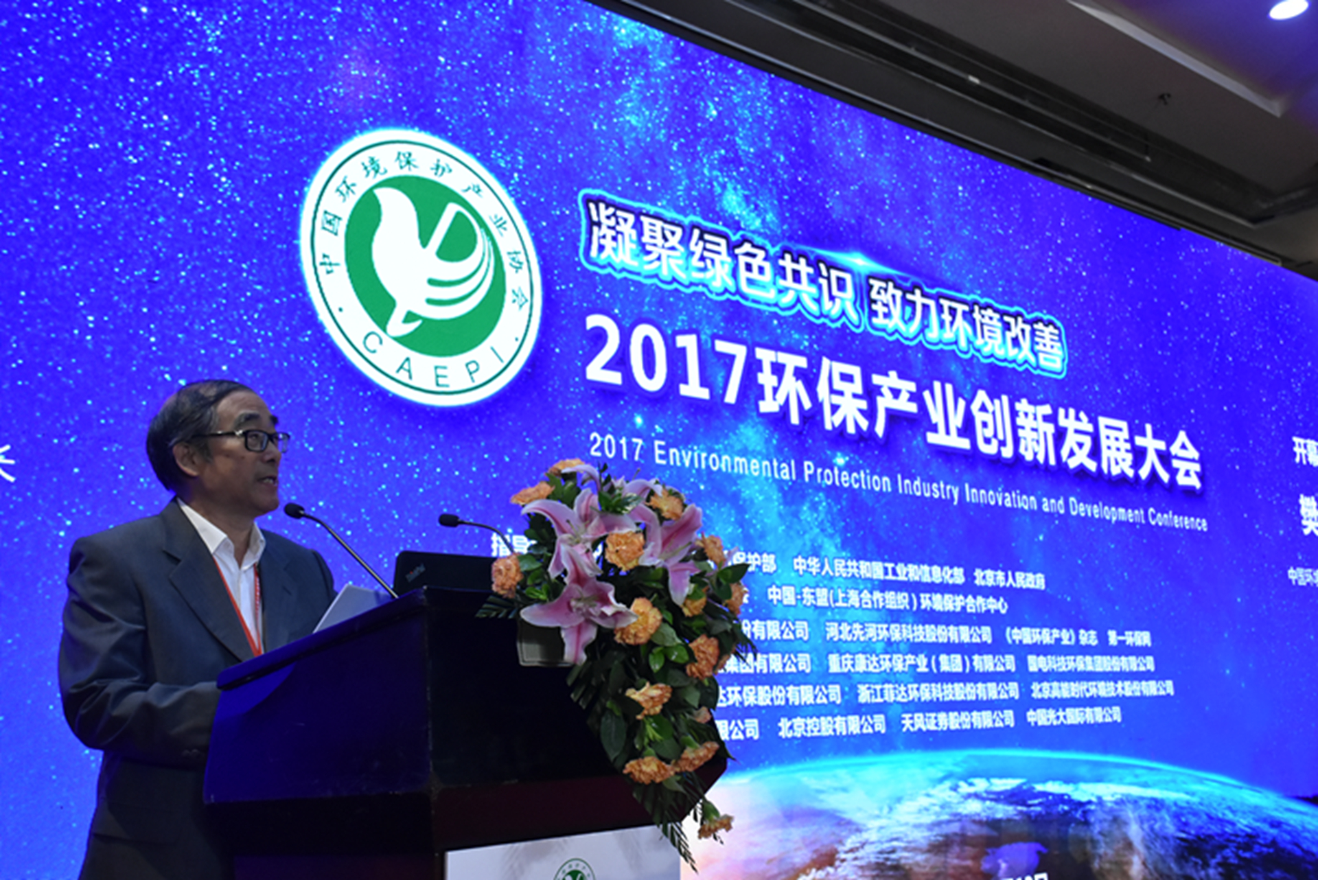 2017环保产业创新发展大会